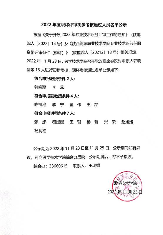 说明: C:\Users\Huawei\Desktop\微信图片_20221123181915.jpg